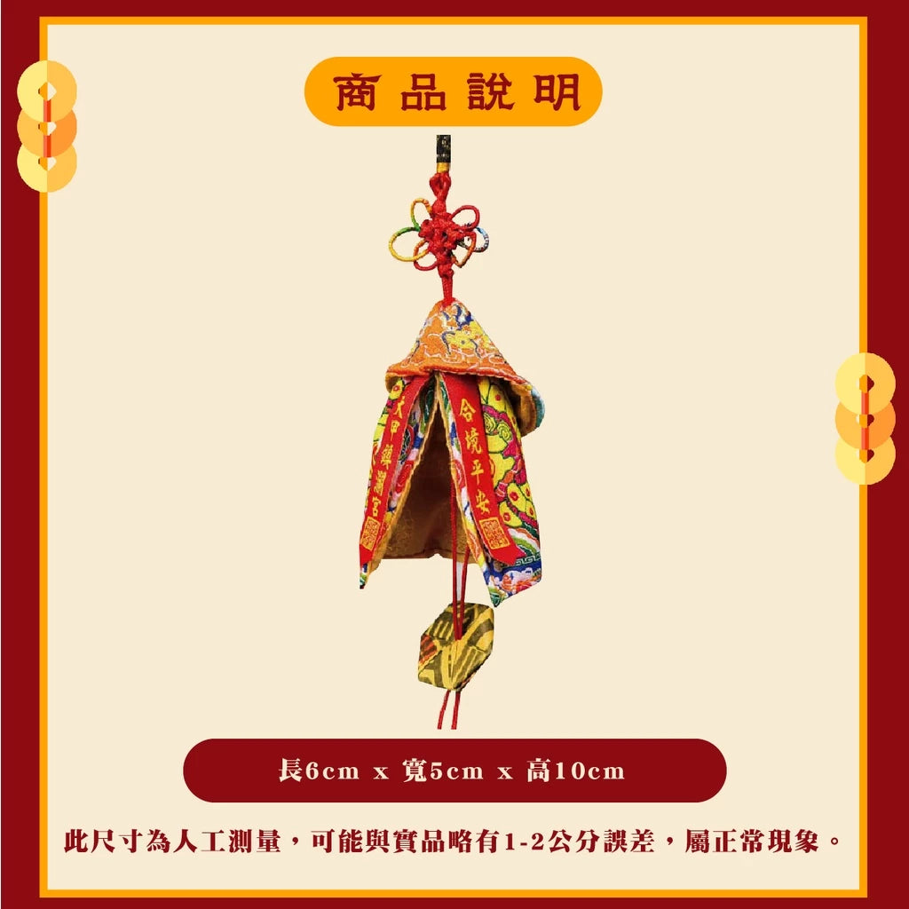 【鎮瀾宮】大甲媽祖鳳冠小神衣吊飾(1入)