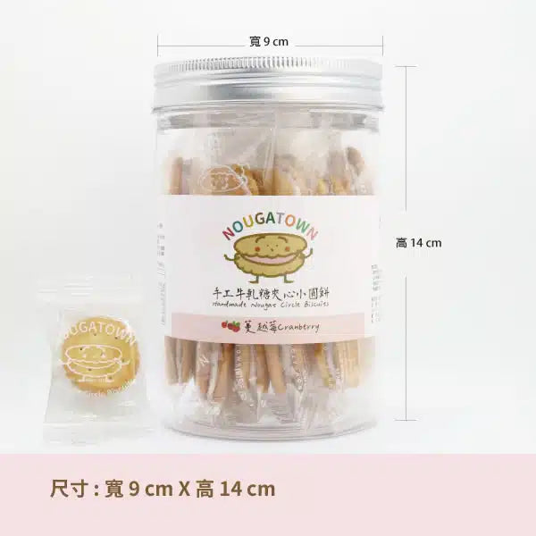 牛軋本舖 牛軋糖夾心小圓餅-蔓越莓