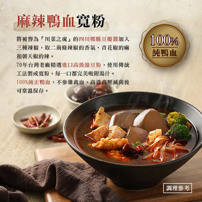 🈹檔期促銷 | 鴨血+滿漢 大集合 ~ 老媽拌麵麻辣鴨血寛粉 (特款商品)(1人份)