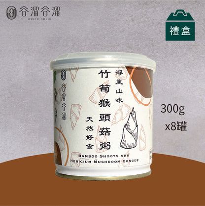 谷溜谷溜 竹筍猴頭菇粥(8入裝)(禮盒裝)