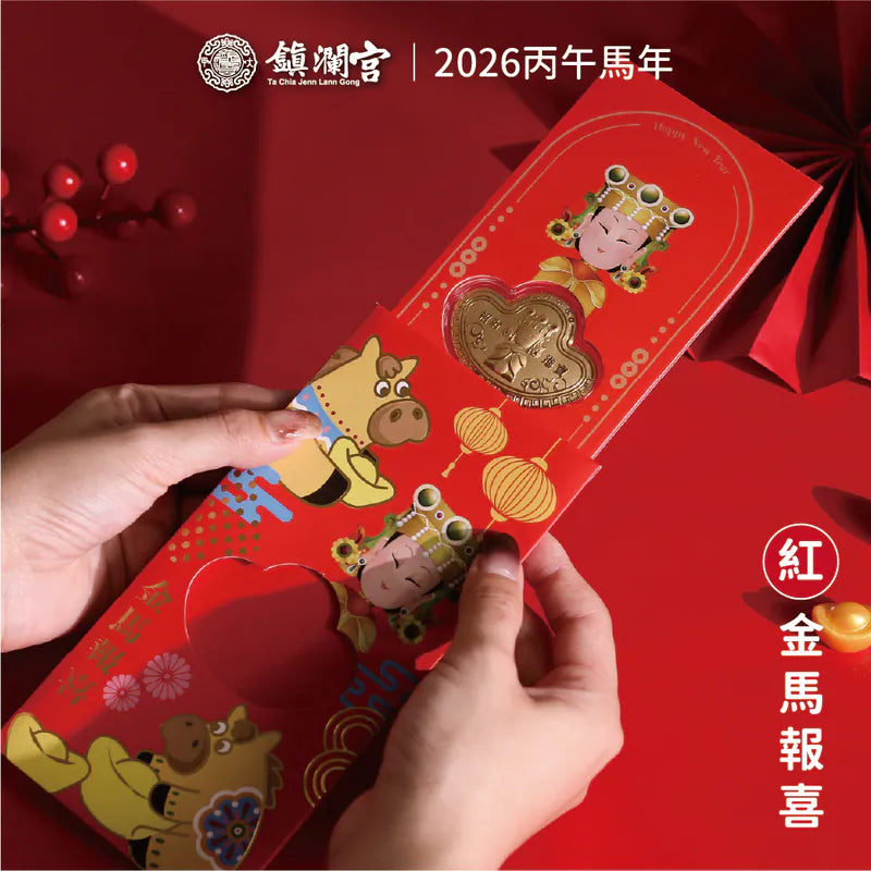 【鎮瀾宮】丙午馬年招財錢母紅包｜2026丙午年｜黃色款｜限定｜呼哩大發財｜新年｜紅包｜新春｜錢母(1入)