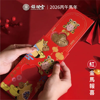 【鎮瀾宮】丙午馬年招財錢母紅包｜2026丙午年｜黃色款｜限定｜呼哩大發財｜新年｜紅包｜新春｜錢母(1入)