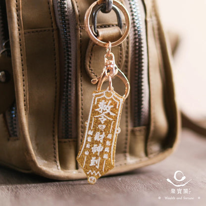 【聚寶閣】財神到招財開運鑰匙扣 財源滾滾(1入)
