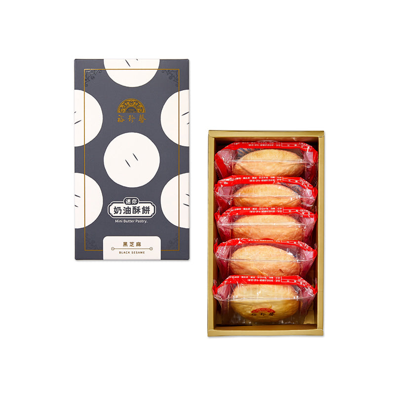 裕珍馨 迷你奶油酥餅 黑芝麻 YJS Mini Butter Pastry Black Sesame (5入*盒)
