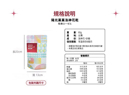 陽光菓菓 限量供應｜洛神花乾