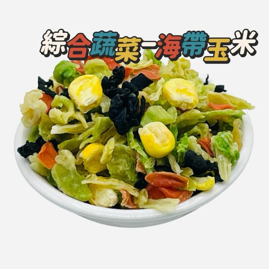 綜合蔬菜乾 高麗菜, 紅蘿蔔乾, 海帶, 玉米 Dried Mix Vegetables ~ Cabbages, Carrots, Seaweed& Corn(200g)
