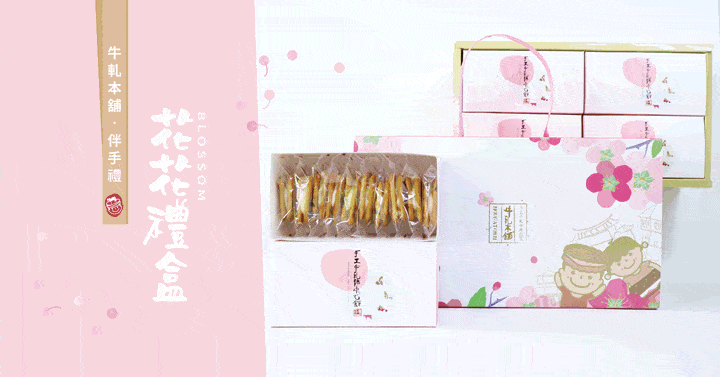 牛軋本舖 牛軋本舖花花禮盒-青蔥餅(植物五辛素)-綜合40片裝(原味20/蔓越莓10/花生5/咖啡5)