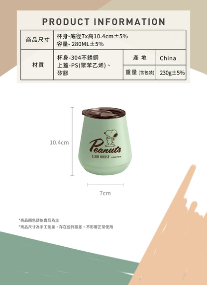 史努比 莫蘭迪色真空保溫隨行不銹鋼304山型杯280ML 顏色: 夕褐(1入)