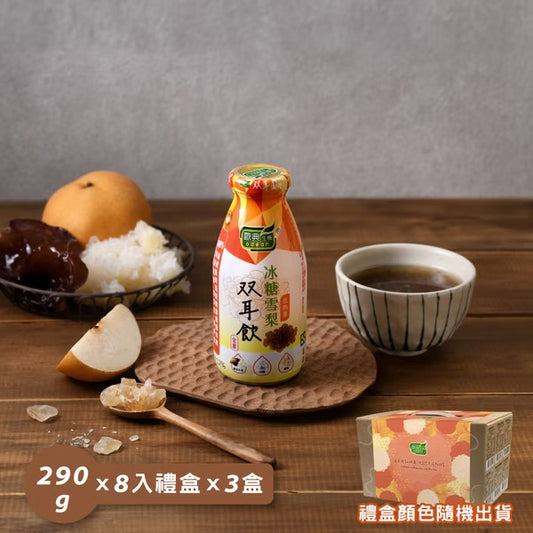 歐典生機 冰糖雪梨双耳飲290ml(8入禮盒*3盒/箱)