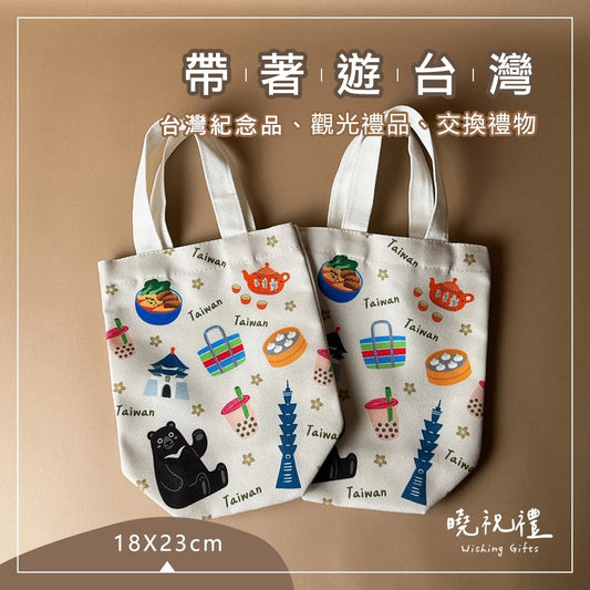 曉祝禮 【送給外國朋友】台灣 紀念品 臺灣 伴手禮 禮品 禮物 觀光禮品 杯袋 飲料杯袋 冰壩杯袋 保溫杯袋 水壺袋(1入)