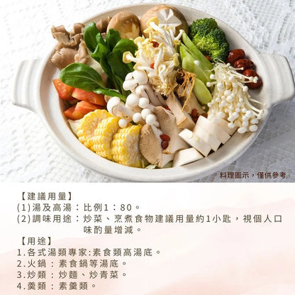 【台塑鑽】全素香菇昆布精500g-火鍋湯底/高湯粉/料理調味粉