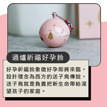 【鎮瀾宮】求子信物-好孕鈴(1入)