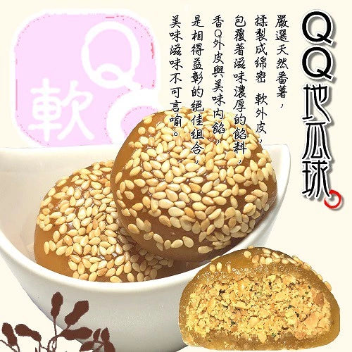 【龍情】QQ地瓜球-花生口味(300g*包)