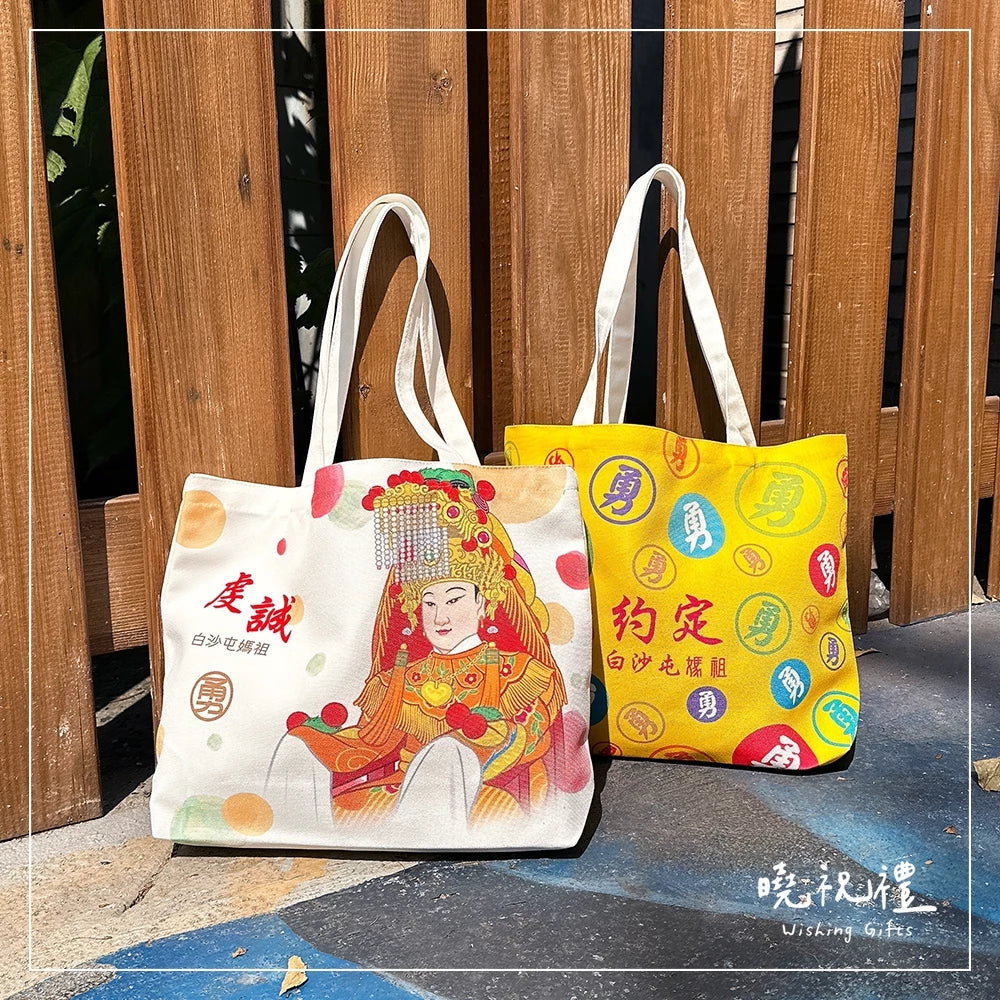 曉祝禮 【大尺寸43x32x10】白沙屯 環保袋 勇 白沙屯媽祖 進香袋 結緣品 白沙屯媽祖結緣品 提袋 帆布袋 帆布包(1入)