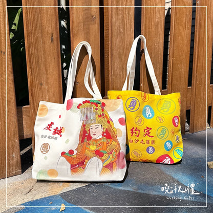 曉祝禮 【大尺寸43x32x10】白沙屯 環保袋 勇 白沙屯媽祖 進香袋 結緣品 白沙屯媽祖結緣品 提袋 帆布袋 帆布包(1入)
