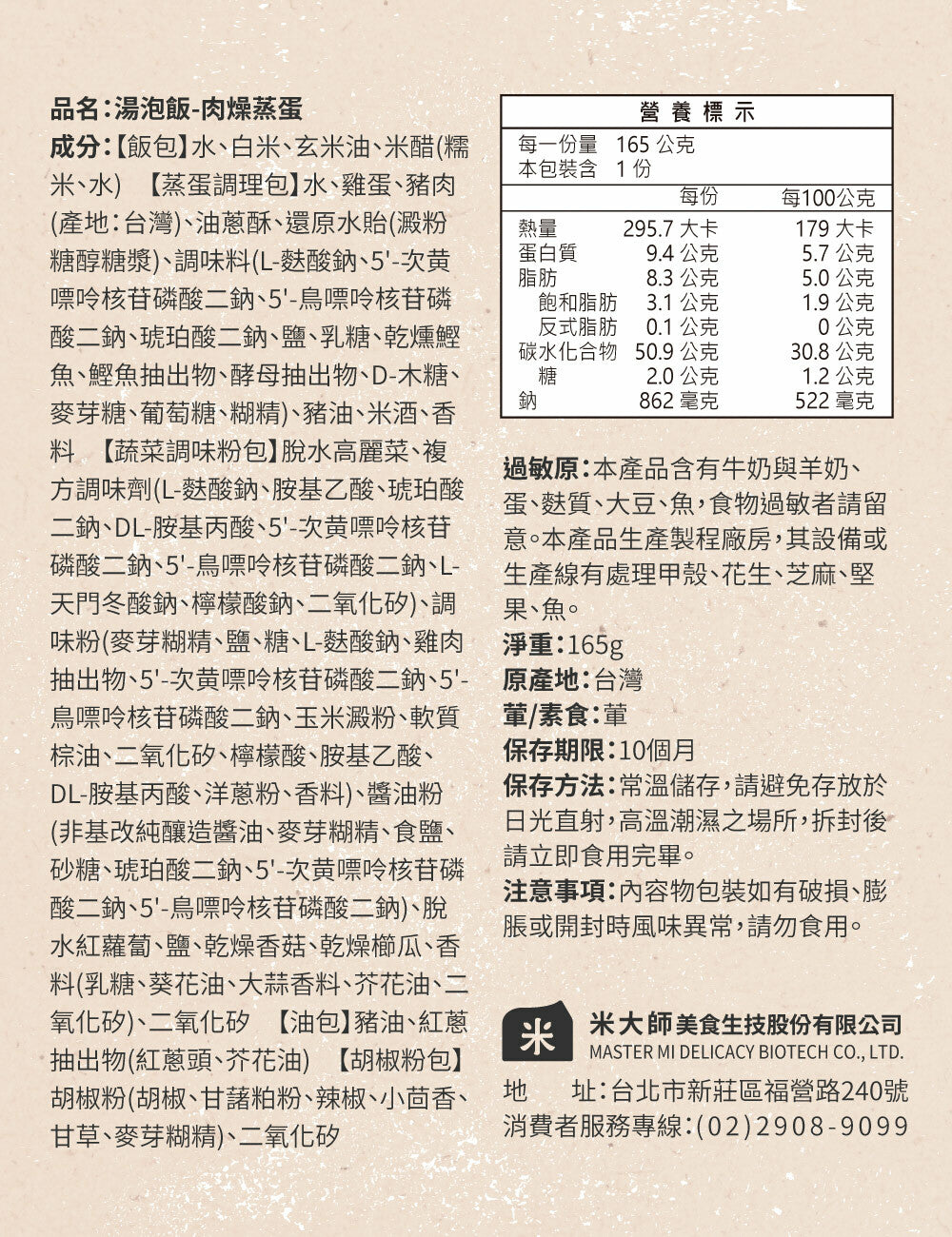 米大師 master mi 湯泡飯-綜合12入組 (12碗/箱)