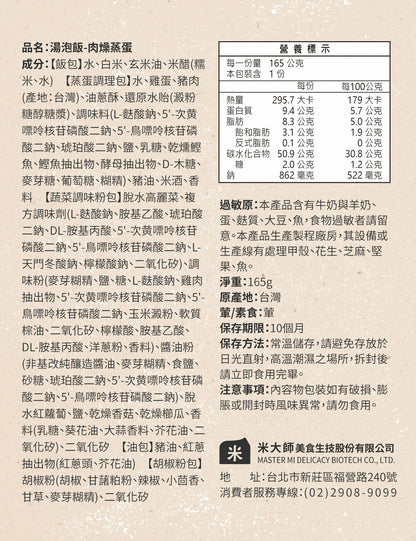 米大師 master mi 湯泡飯-綜合12入組 (12碗/箱)