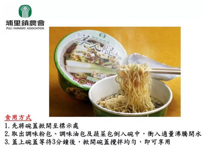 【埔里鎮農會 】水筍肉燥湯麵88公克/碗(3入組)