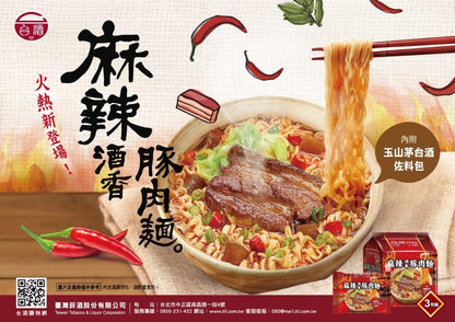 🈹檔期促銷 | 鴨血+滿漢+味味一品+台酒 大集合 ~ 【TTL 台酒】麻辣酒香豚肉麵(200g*3入)