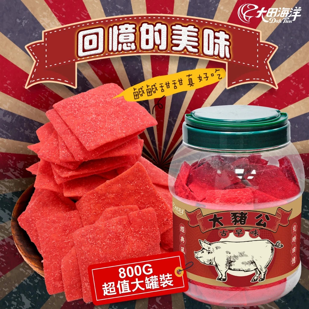 【大田海洋】大豬公 大罐裝 800g