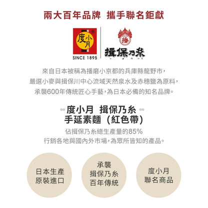 【度小月】 揖保乃糸 手延素麵 上級品(紅色帶) 150g｜手工製造