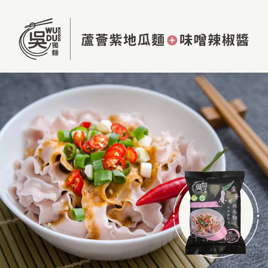 吳獨麵 (純素)蘆薈紫地瓜麵+味噌辣椒醬-3包入(含醬)