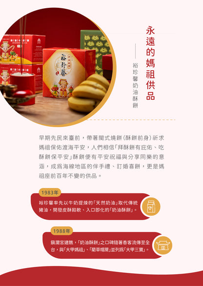 裕珍馨 奶油酥餅 原味 YJS Light Butter Pastry-Original (3入*6盒/箱)