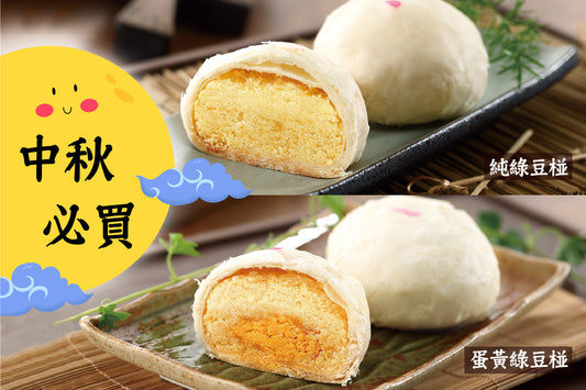 佳德 雙拼綠豆椪 (純+蛋黃) ChiaTe Mung Bean Cake+Egg Yolk Mung Bean Cake(two flavors in one box)