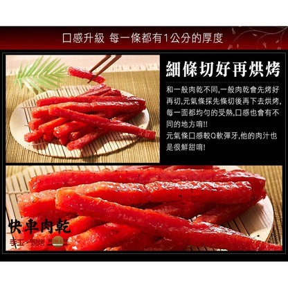 【快車肉乾】A26快車元氣條(原味)(185g*包)