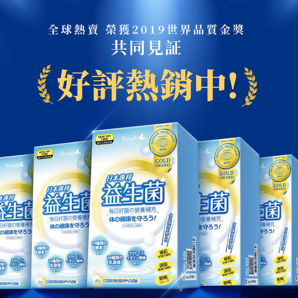 💰檔期促銷~買一送一(03.02.25)💰 【Simply新普利】日本專利益生菌30包(x2盒)楊丞琳代言 孕婦兒童可食 多有酵益生菌)1+1組、共2盒)