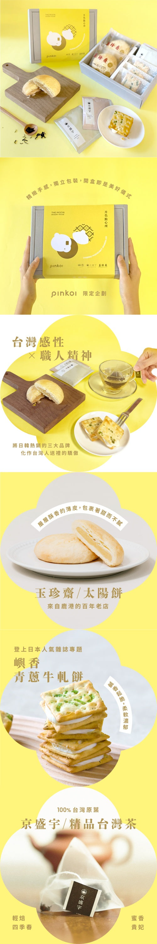 【月色點心所 | Pinkoi 中秋禮盒】嶼香 × 玉珍齋 × 京盛宇聯名‼️預購商品: 09.25.25開始出貨‼️