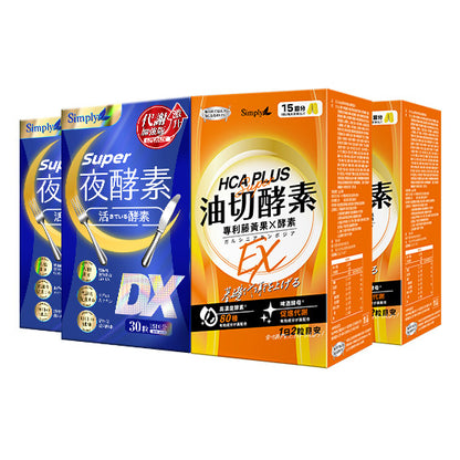 💰檔期促銷~買一送一(03.02.25)💰Simply 日夜代謝最強進化【Simply新普利】超級夜酵素DX 30顆+油切酵素錠EX30顆 (2+2組) (2+2組、共4盒)