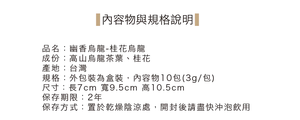 茶敬茶 幽香烏龍 Tea to Tea(10入*盒)