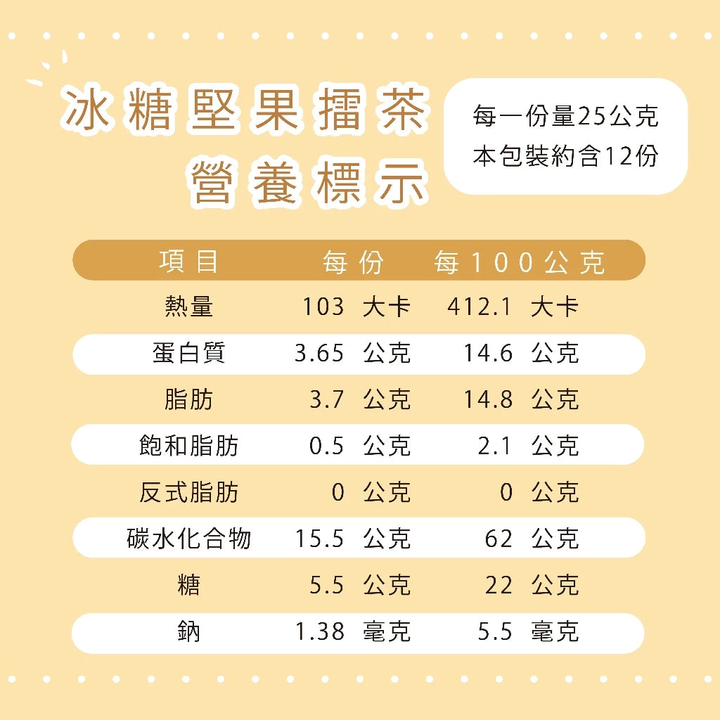 【 展榮商號 堅果擂茶 】 堅果口感 客家擂茶 創新口味 使用佐藤園抹茶