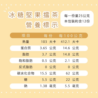 【 展榮商號 堅果擂茶 】 堅果口感 客家擂茶 創新口味 使用佐藤園抹茶