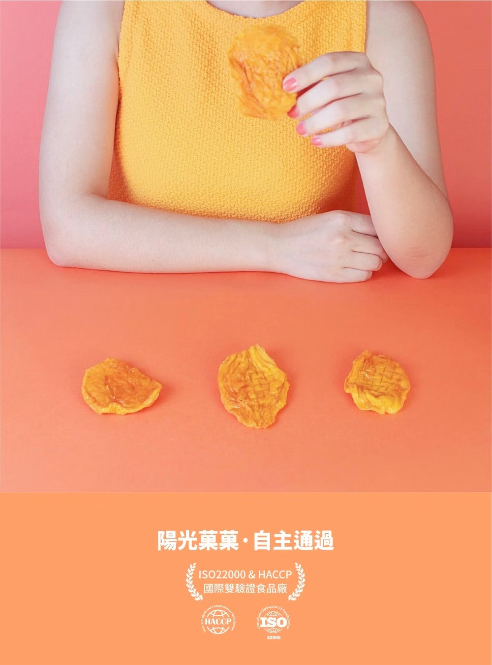 陽光菓菓 愛文芒果乾