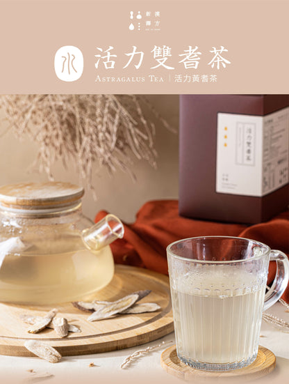 新譯漢方 活力雙耆茶｜漢方養生茶包 【健康維持】See In Herb ASTRAGALUS TEA(10入)
