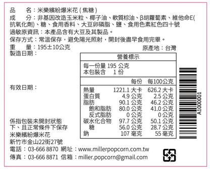 米樂爆米花 史努比75周年藍抱抱午睡罐爆米花 口味 : 原甜味、焦糖、巧克力(195g*罐)