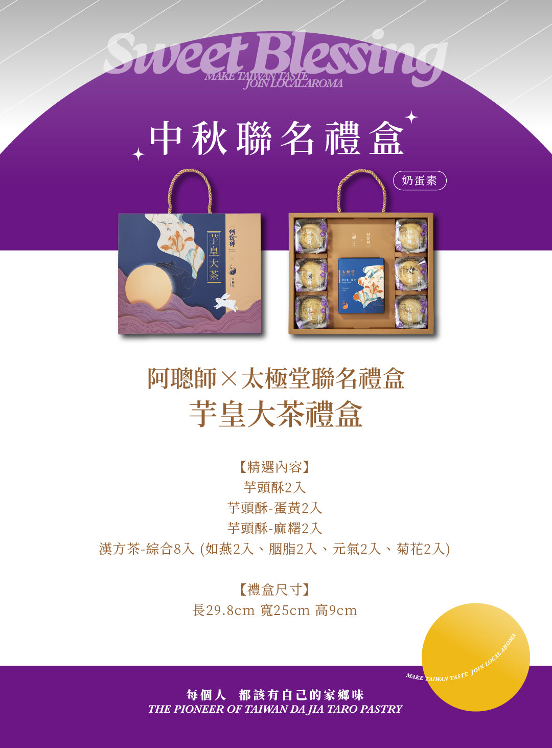 阿聰師 阿聰師 X 太極堂聯名禮盒-芋皇大茶禮盒