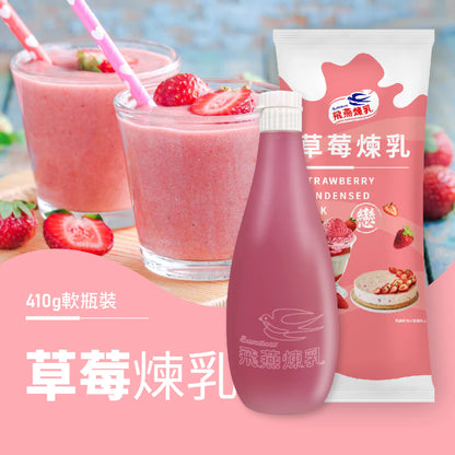 飛燕煉乳 | 410g軟瓶裝系列