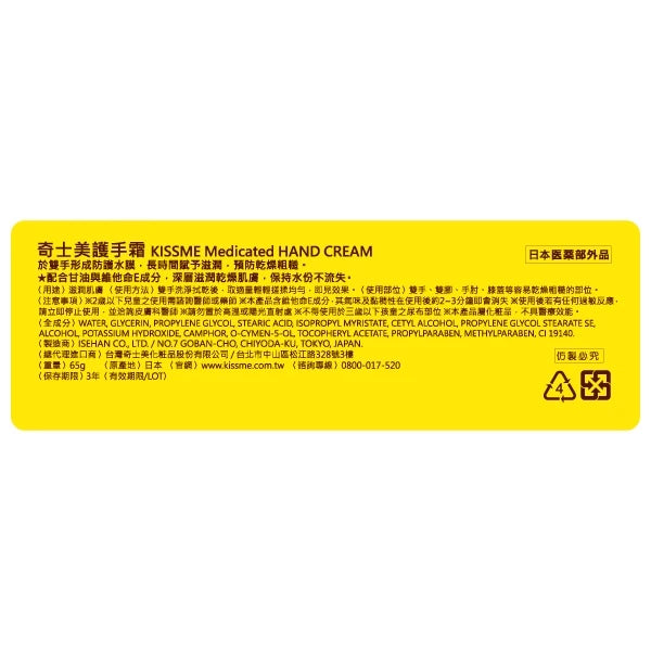 奇士美護手霜 (65g*入)
