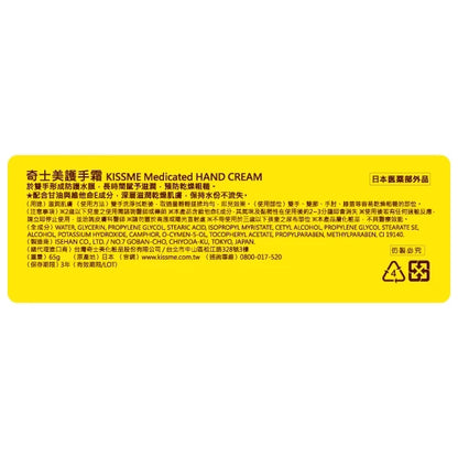 奇士美護手霜 (65g*入)
