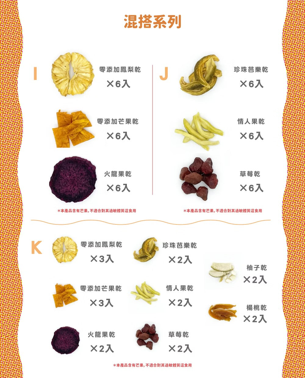 陽光菓菓 家庭分享包/嚐鮮包18入