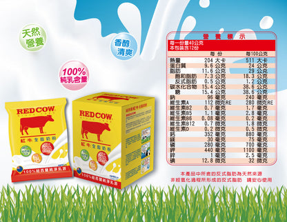 【紅牛】全脂奶粉隨手包(新鮮紐西蘭奶源、經典口味、純生乳) Red Cow Whole Milk Powder(12入)