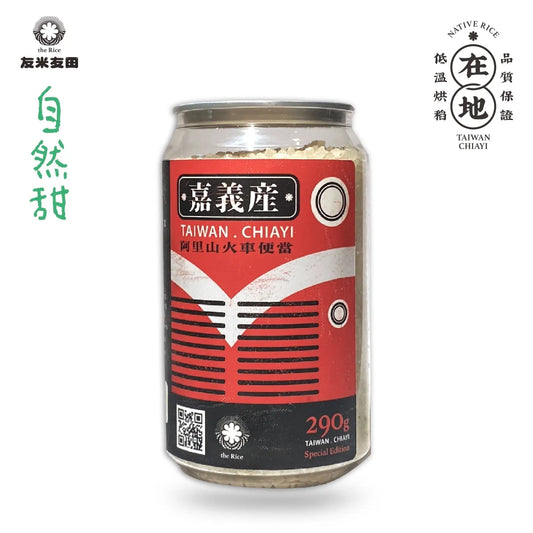 友米友田 國民米｜嘉義產阿里山火車便當米mini罐｜台南11號 (290g)