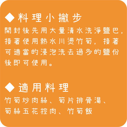 【斑花農田】台南東山麻竹筍★筍絲★筍片★產地直銷★在地小農★純天然★無添加物★無防腐劑★鹽漬