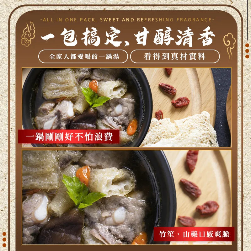 和春堂 竹笙香菇清燉包 HCT Bamboo Fungus Mushroom Soup