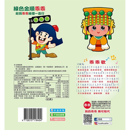 2025中元白沙屯媽祖乖乖玉米脆果(40g*包)