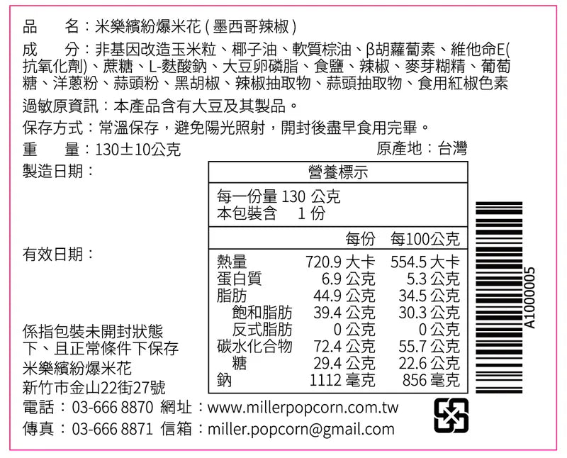 米樂爆米花 史努比75周年粉夥伴歡笑罐爆米花 口味 : 玉米濃湯、黃巧達起司、墨西哥辣椒(130g*罐)