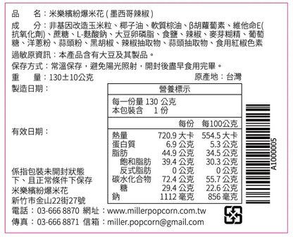 米樂爆米花 史努比75周年粉夥伴歡笑罐爆米花 口味 : 玉米濃湯、黃巧達起司、墨西哥辣椒(130g*罐)